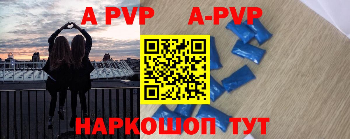 APVP кристаллы Заречный