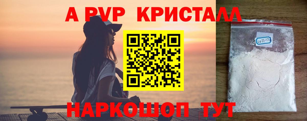 Alfa_PVP VHQ  Alpha-PVP Соль  Заречный  Вход с VPN 