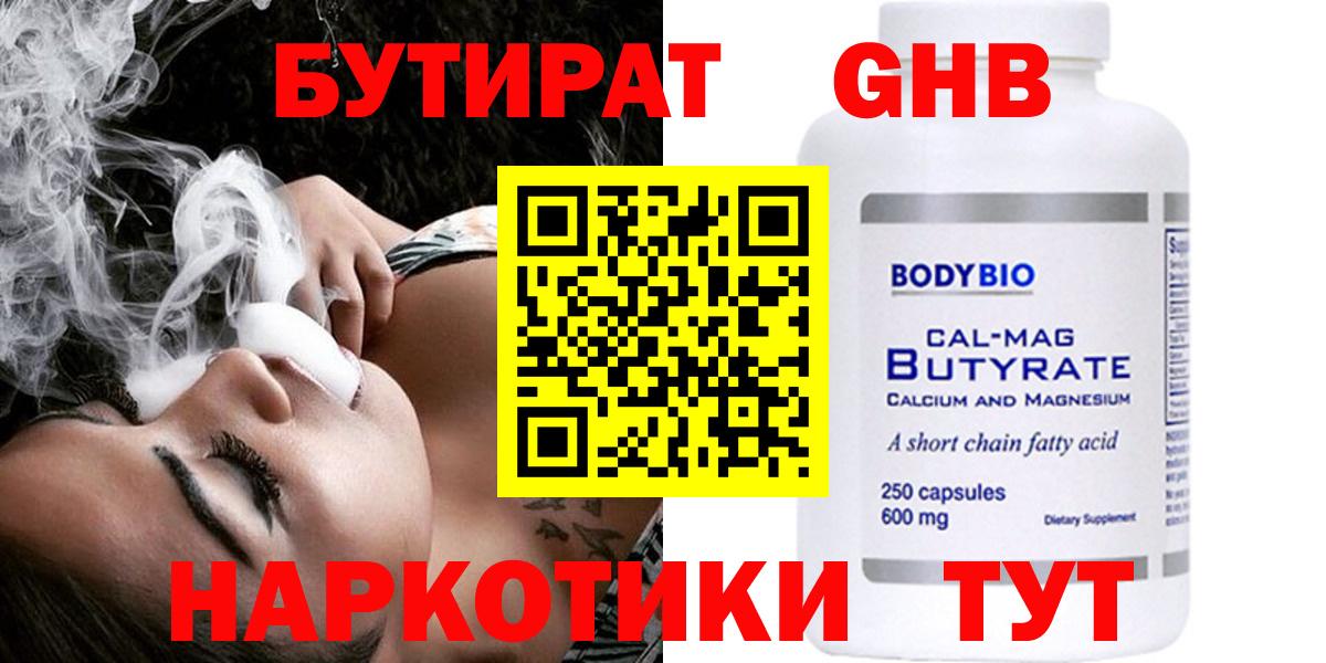 Бутират буратино  БУТИРАТ  Заречный  Вход с VPN 