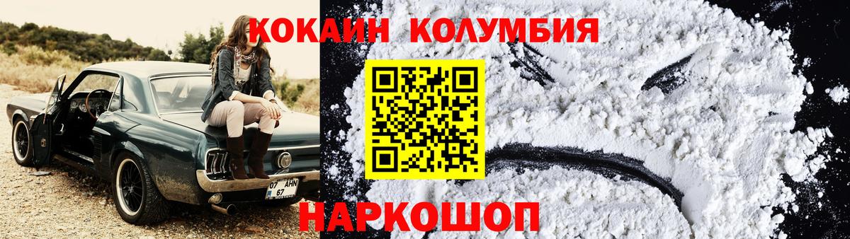 КОКАИН Колумбийский Заречный