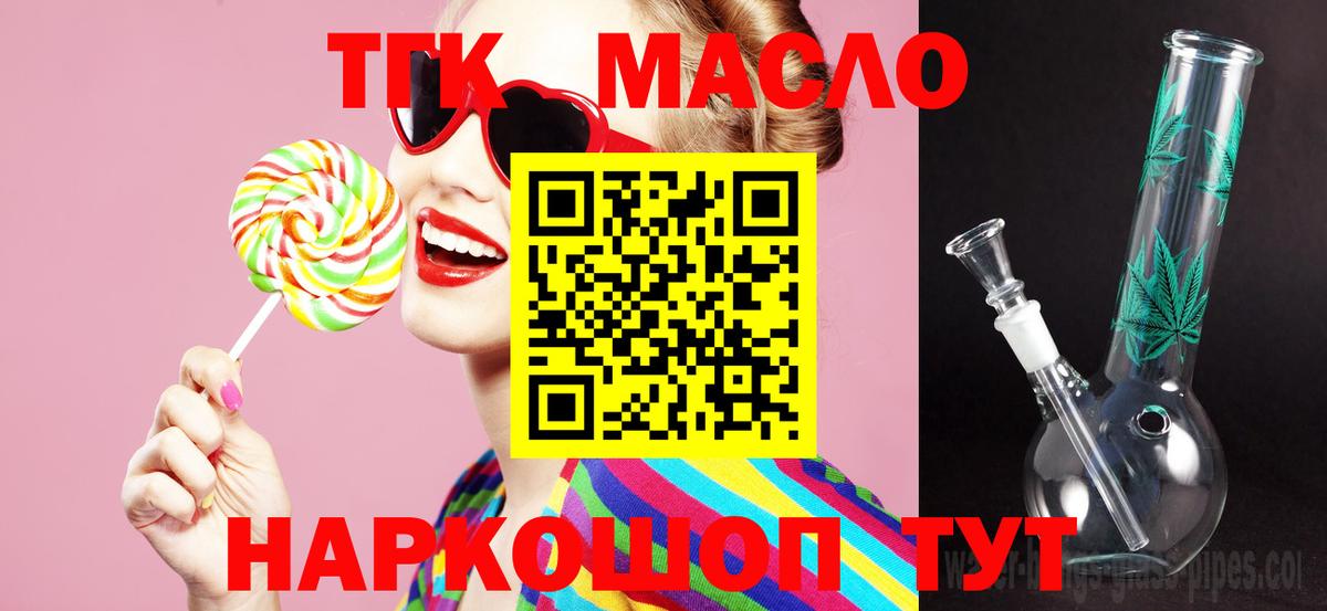 Дистиллят ТГК гашишное масло Заречный